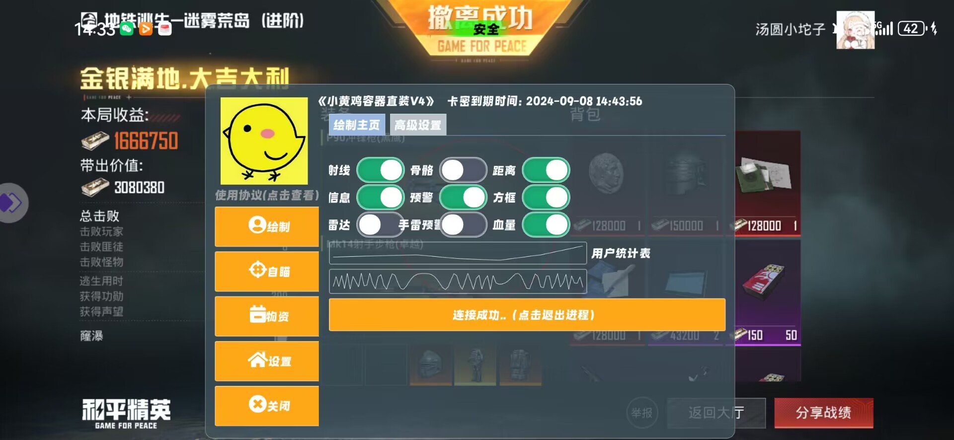和平精英「酷二狗」外挂